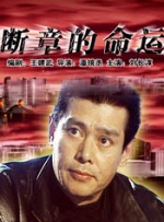 片中，欧豪饰演刚毕业的高材生高寒，刘德华饰演“金融大师”张托德，高寒初入职场，在令他向往的投资圈中，意外成为张托德的徒弟，由此见证了行业的光怪陆离，师徒二人也在良心和贪心面前有了不同的选择。
