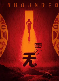 完结高清影视